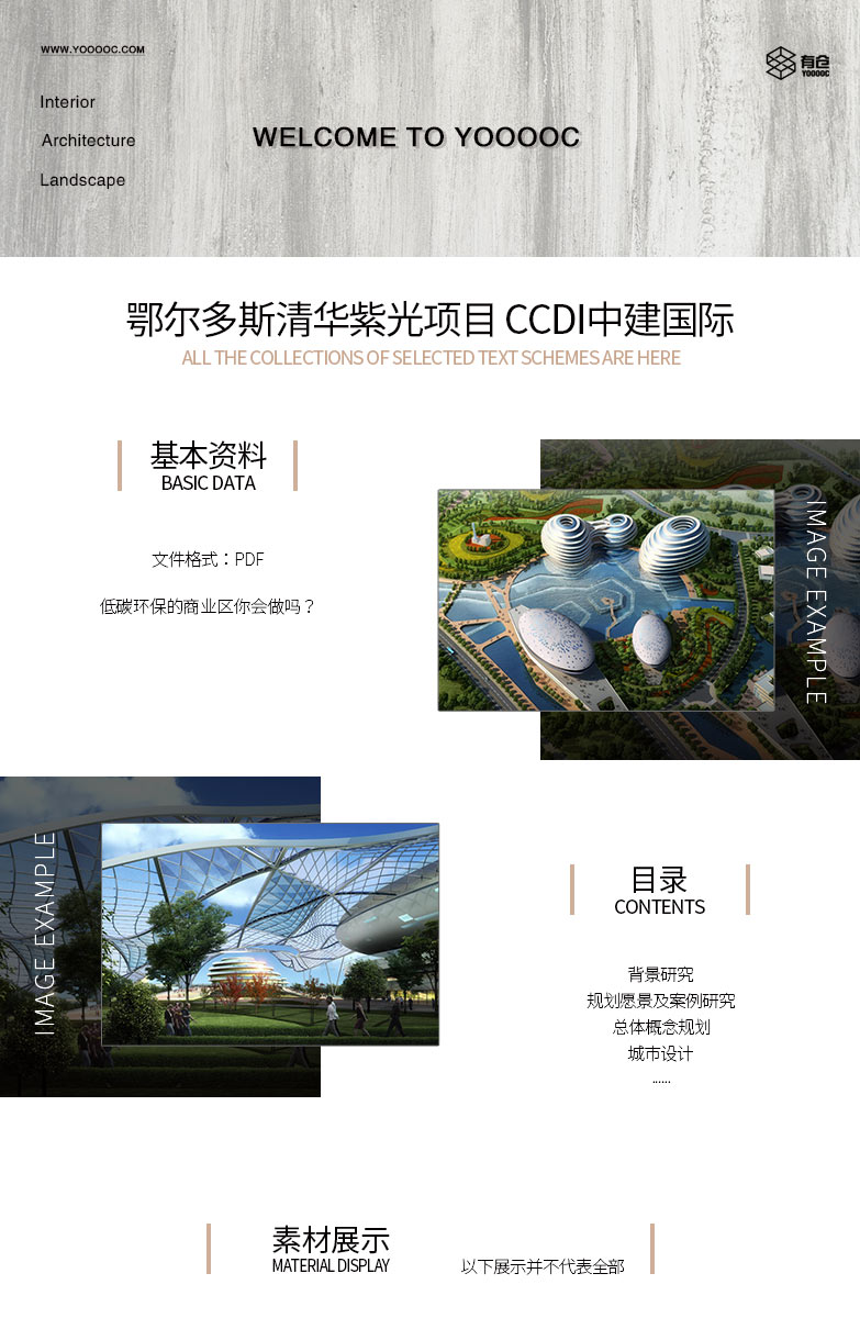 鄂尔多斯清华紫光项目 CCDI中建国际-1