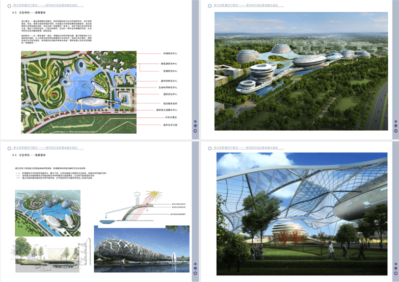 鄂尔多斯清华紫光项目 CCDI中建国际-2