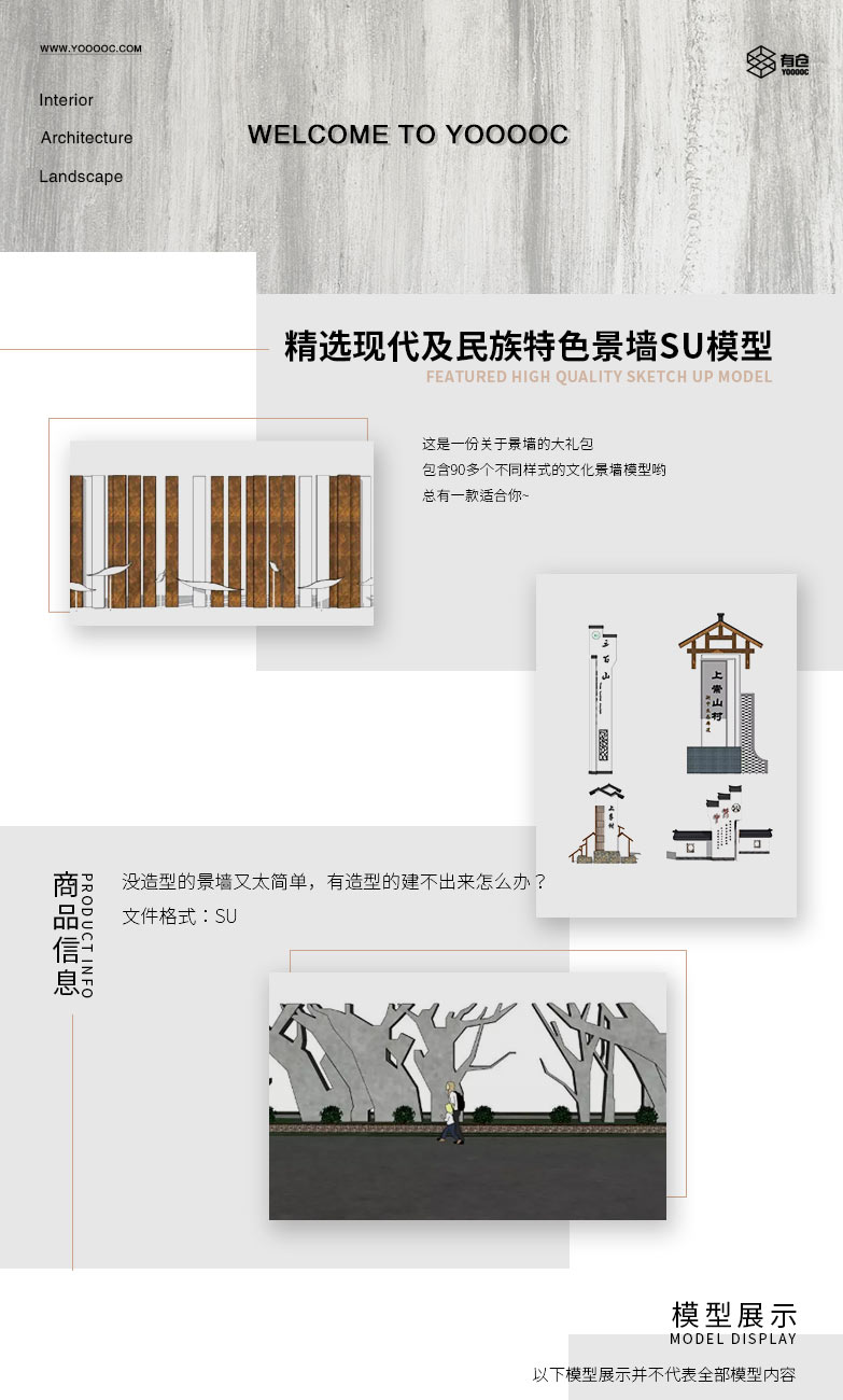 精选现代及民族特色景墙SU模型-1