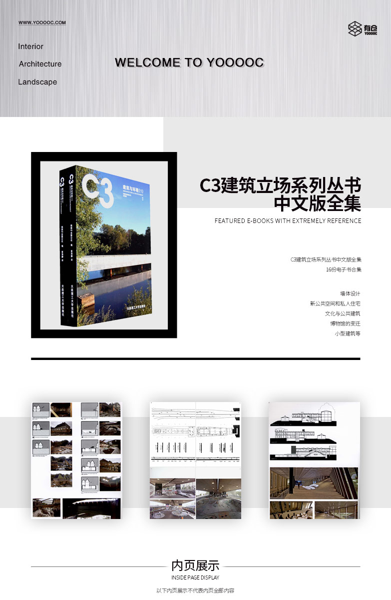 C3建筑立场系列丛书中文版（部分）-1