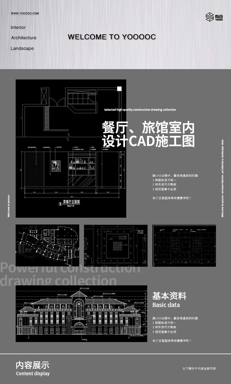 100套餐厅、食堂、宾馆等设计CAD施工图-1