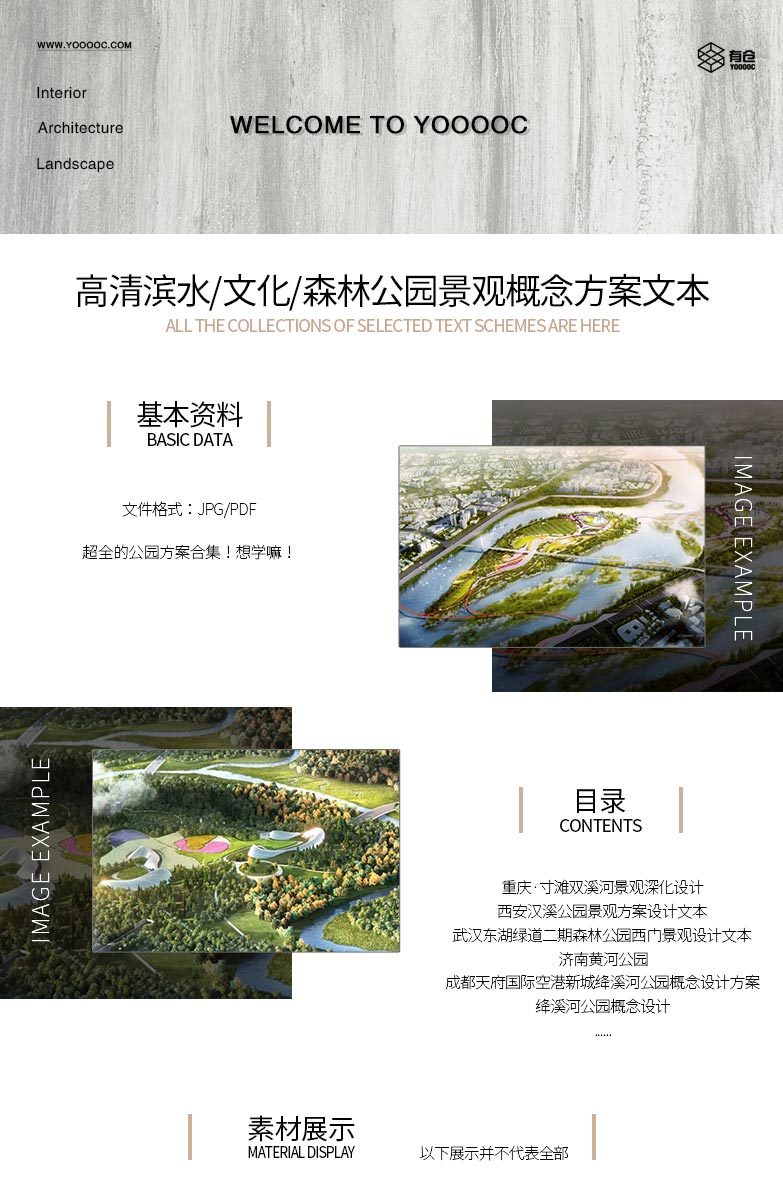 高清滨水、文化、森林公园景观概念设计方案文本合集-1