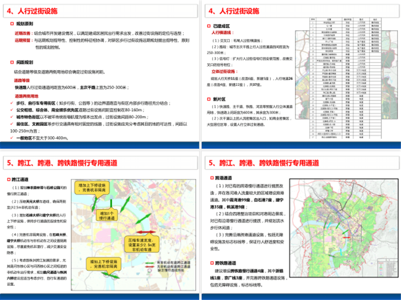 城市慢行交通规划文本合集-5