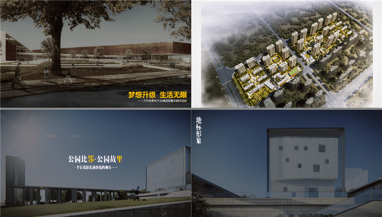 万科合肥长丰北城项目概念规划设计-1