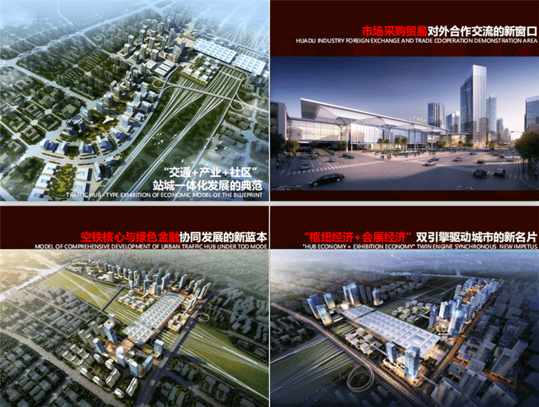 广州北站TOD核心发展区规划方案-1