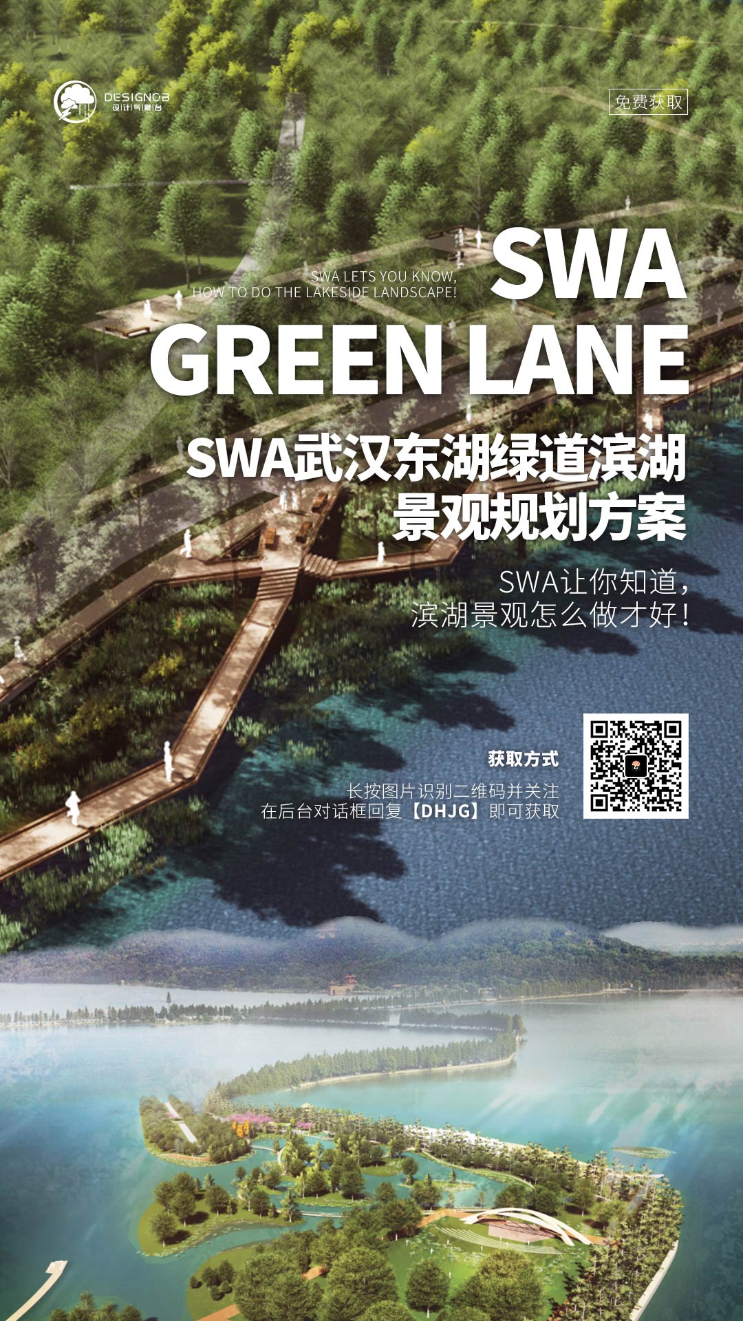 SWA武汉东湖绿道滨湖景观规划方案-1