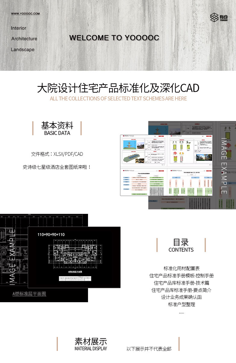 大院设计住宅产品标准化及深化CAD-1