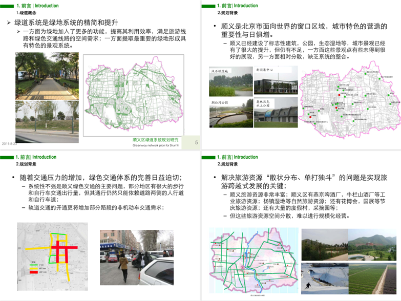 绿地系统专项-城市慢行绿道网建设案例资料合集-11