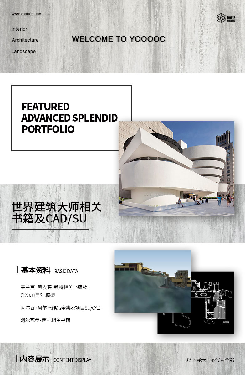 世界建筑大师相关书籍及部分项目CAD/SU-1