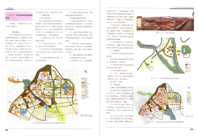 城市规划资料集 共11册 套装-7