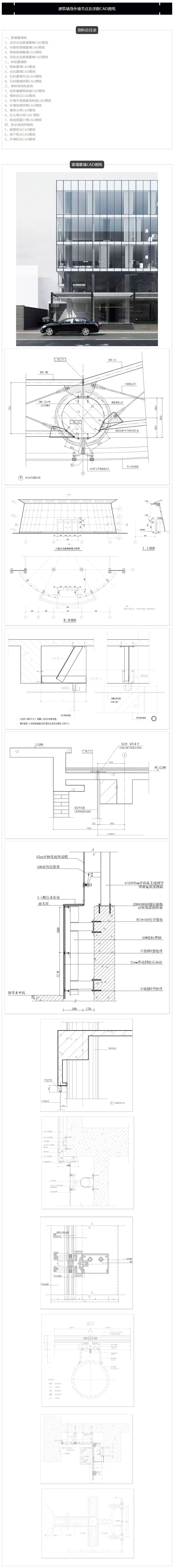 建筑外墙节点及详图CAD图纸-1
