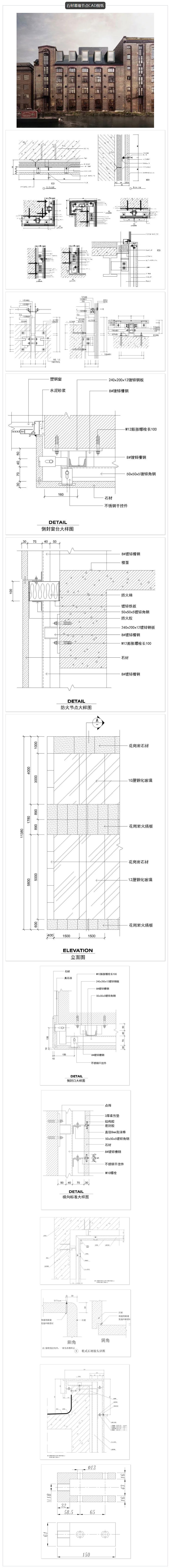 建筑外墙节点及详图CAD图纸-2