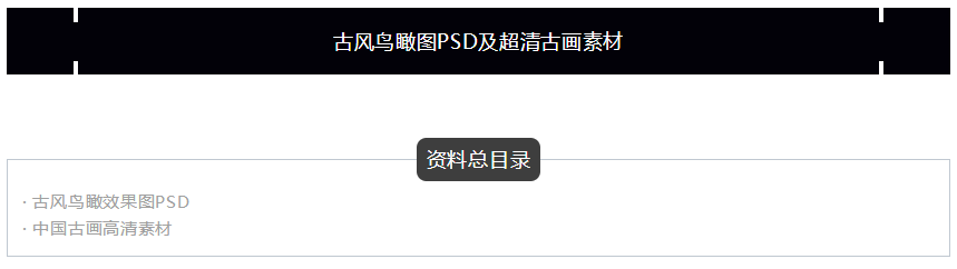 古风鸟瞰图PSD及超清古画素材-1