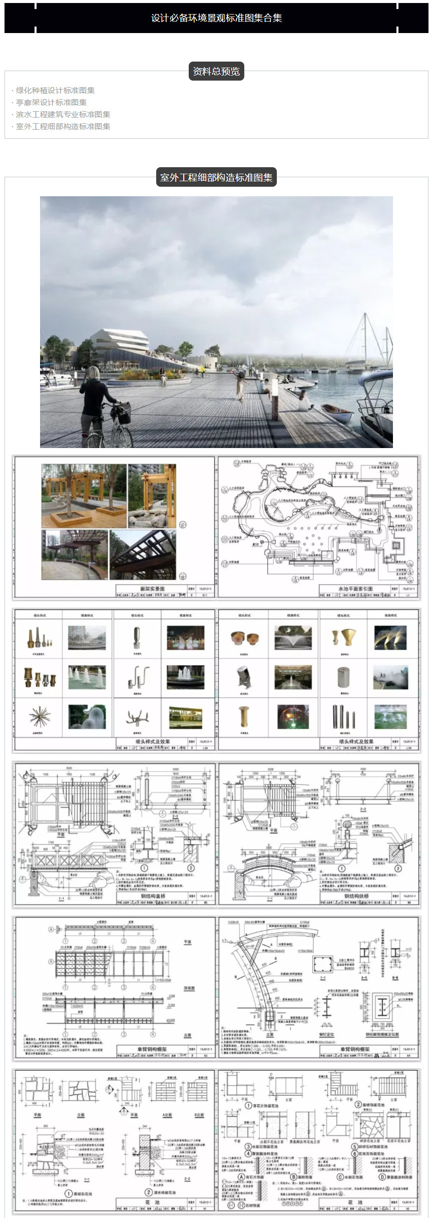 设计必备环境景观标准图集合集-1