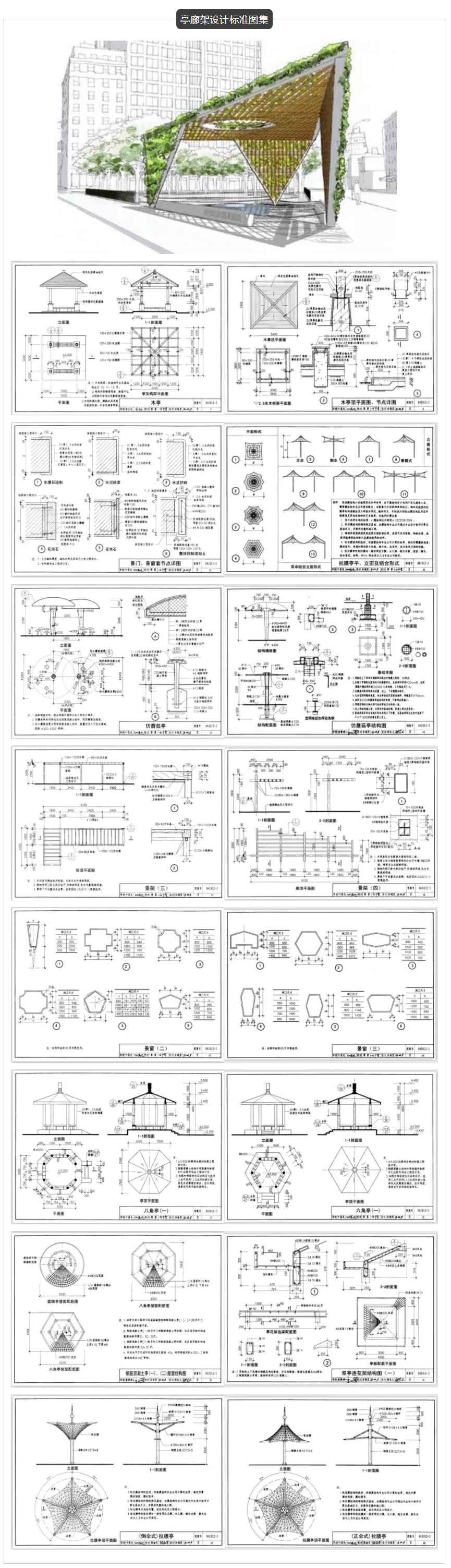 设计必备环境景观标准图集合集-3