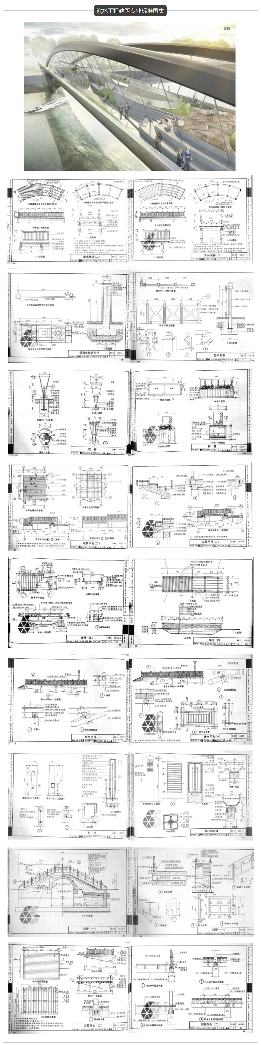 设计必备环境景观标准图集合集-4