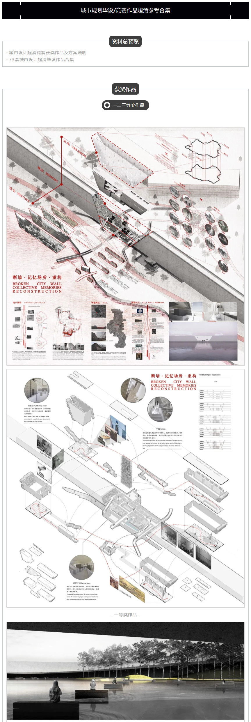 城市规划毕设/竞赛作品超清参考合集-1