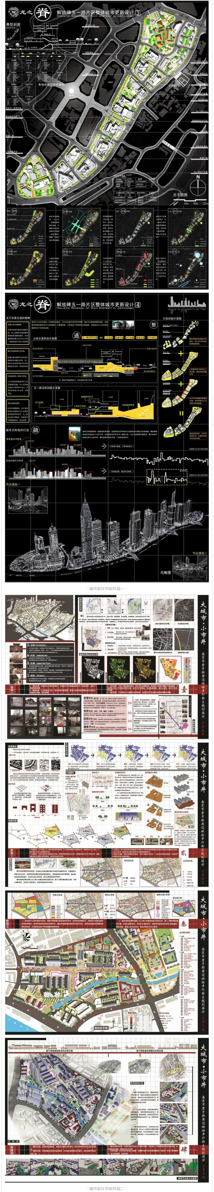 城市规划毕设/竞赛作品超清参考合集-9