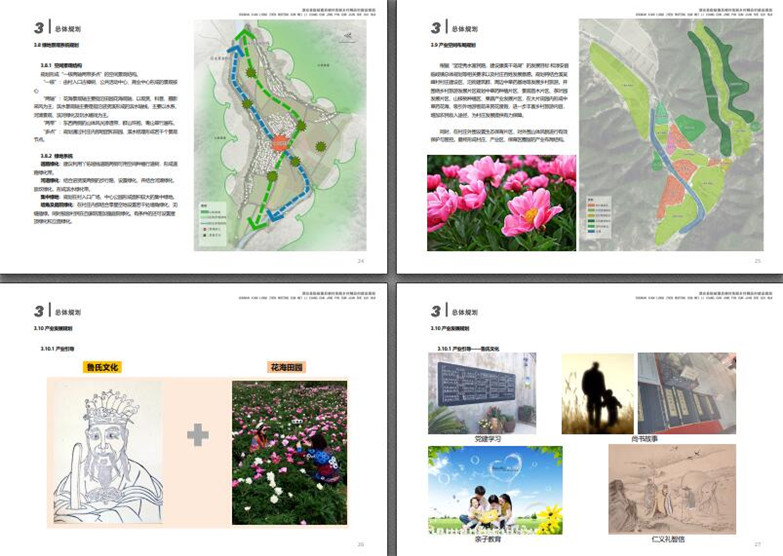 淳安县吴峰美丽精品村建设规划-2