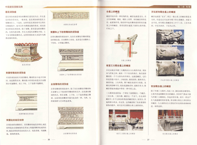 《中国建筑图解词典》电子书-7