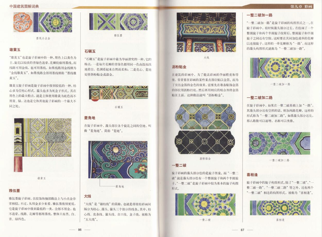 《中国建筑图解词典》电子书-12