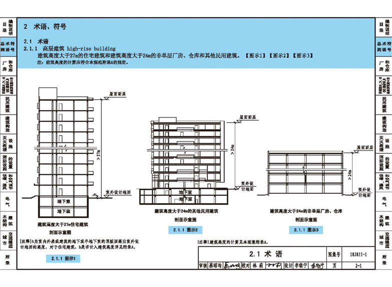 建筑设计防火规范(2018年版)-5