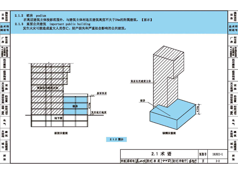 建筑设计防火规范(2018年版)-6