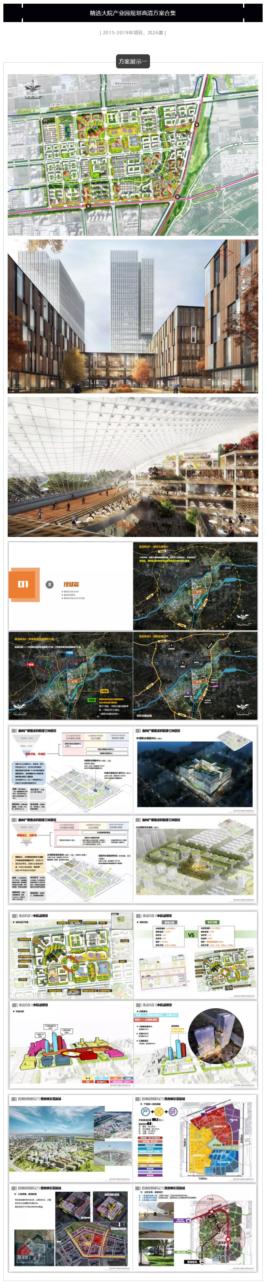 精选大院产业园规划高清方案合集-1