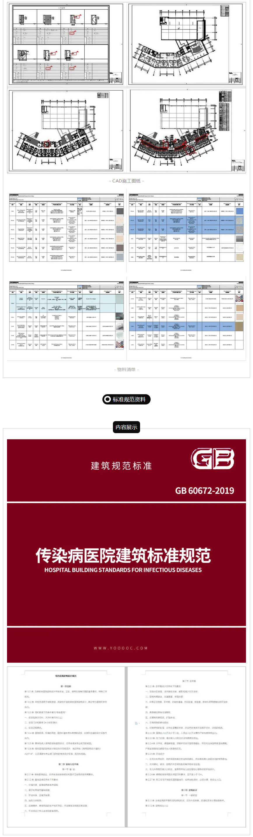 国内传染病医院设计全套资源合集-6
