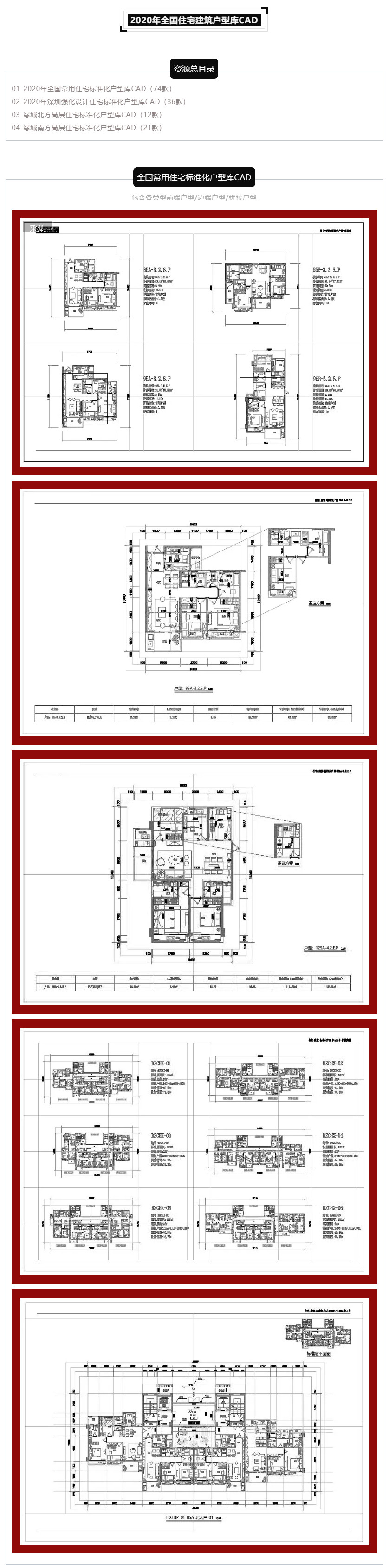 2020年全国住宅建筑户型库CAD-1