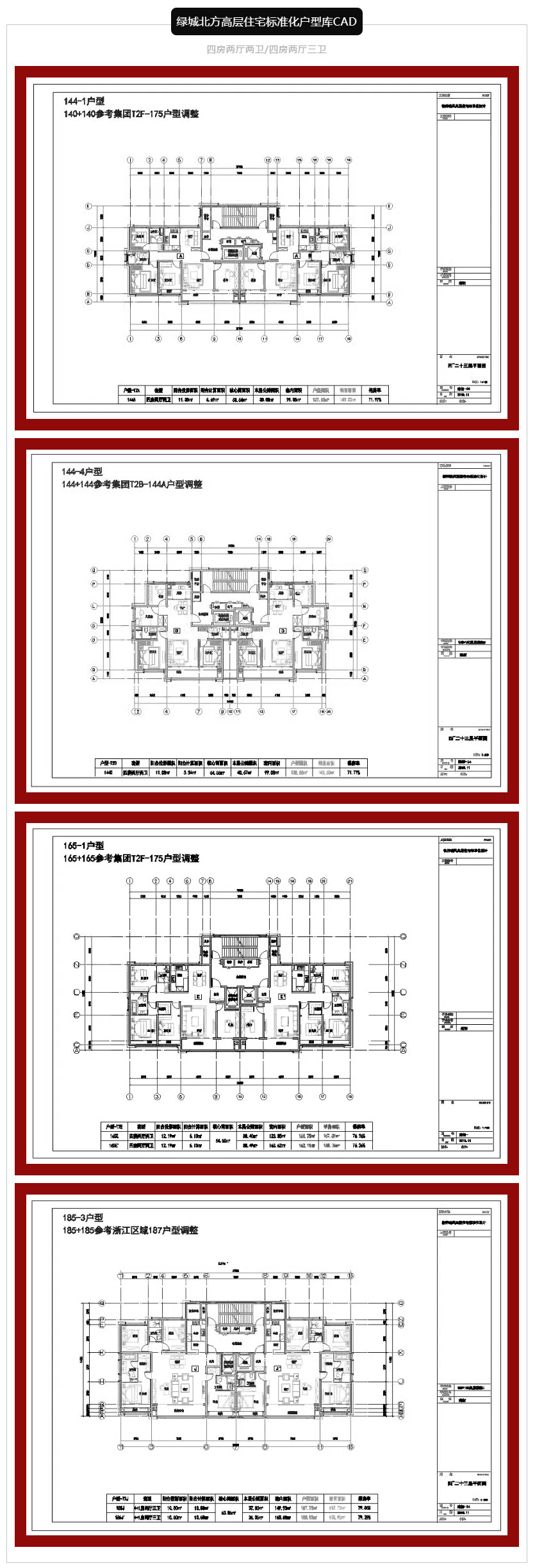 2020年全国住宅建筑户型库CAD-3