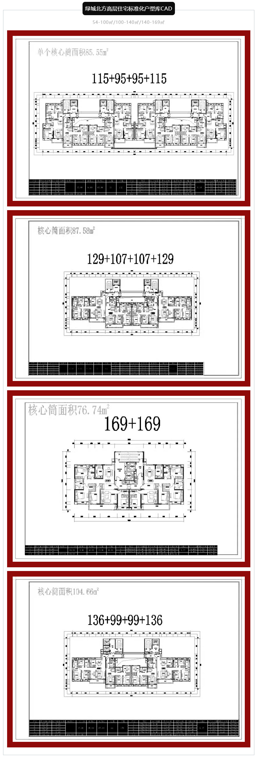 2020年全国住宅建筑户型库CAD-4