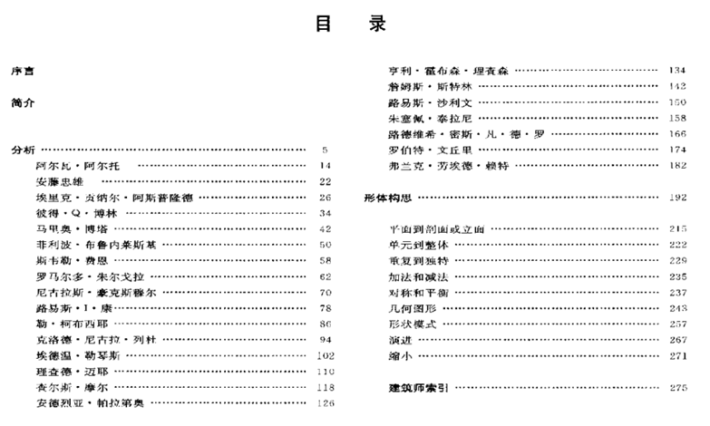 世界建筑大师名作图析-2