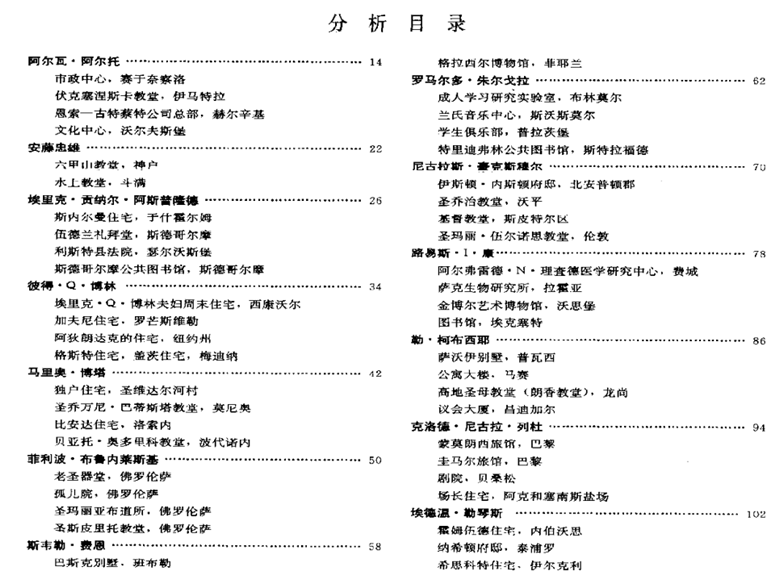 世界建筑大师名作图析-3