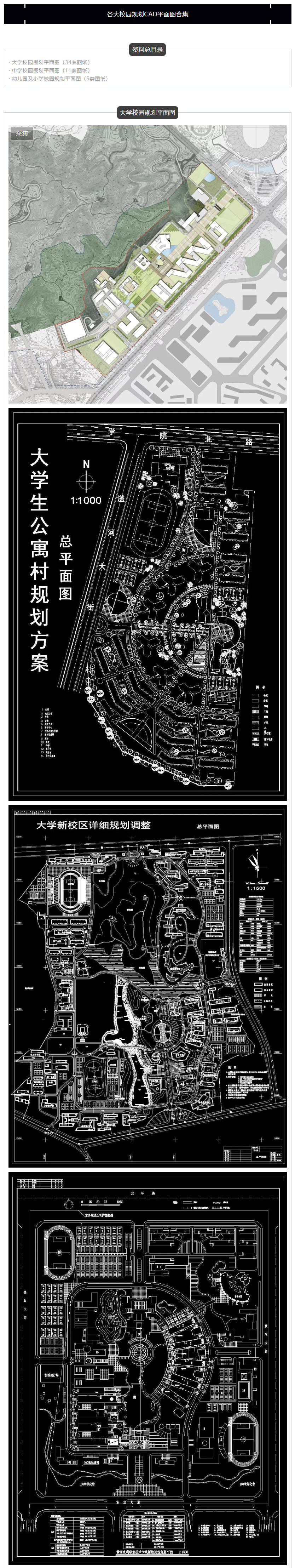 各大校园规划CAD平面图合集-1