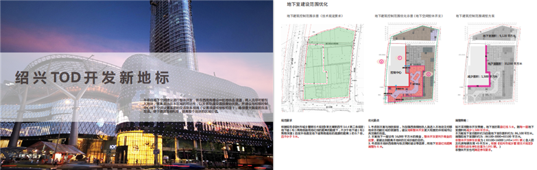 绍兴镜湖梅山广场TOD综合项目投标文本-9