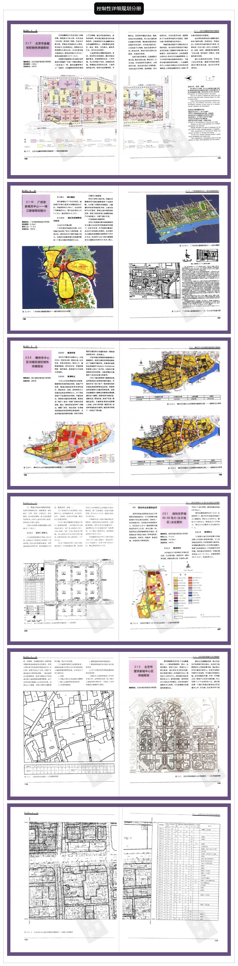 城市规划资料集电子书（共11册）-4