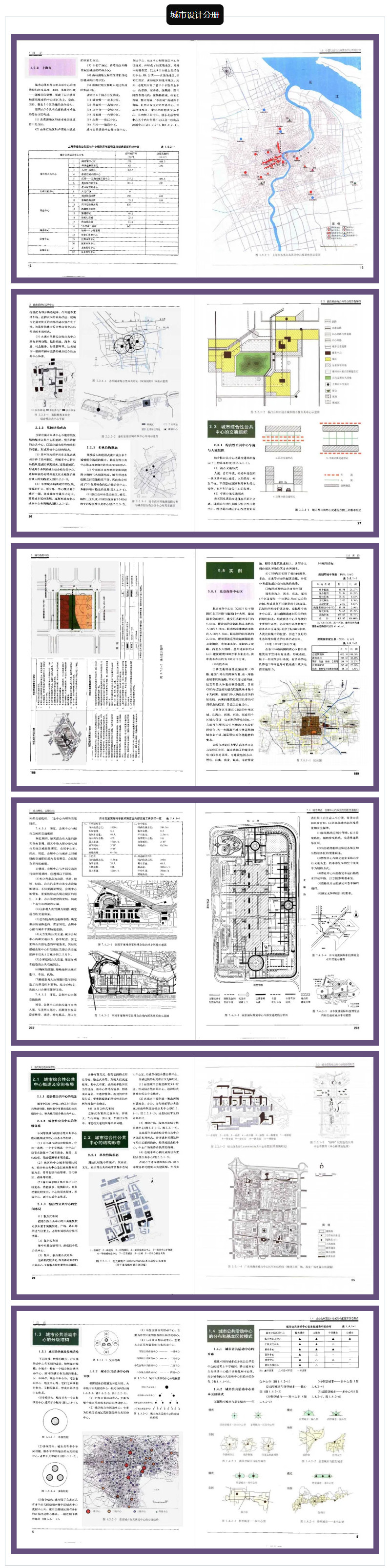 城市规划资料集电子书（共11册）-3