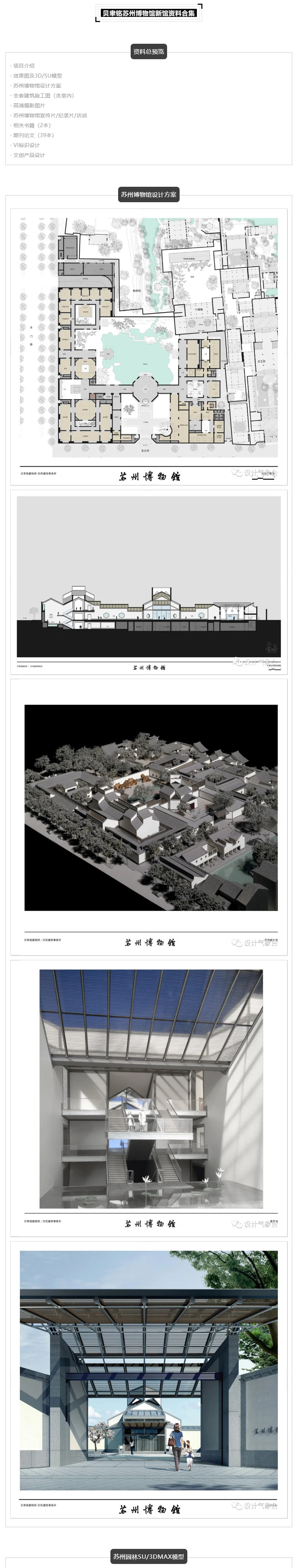 贝聿铭苏州博物馆新馆资料合集-1
