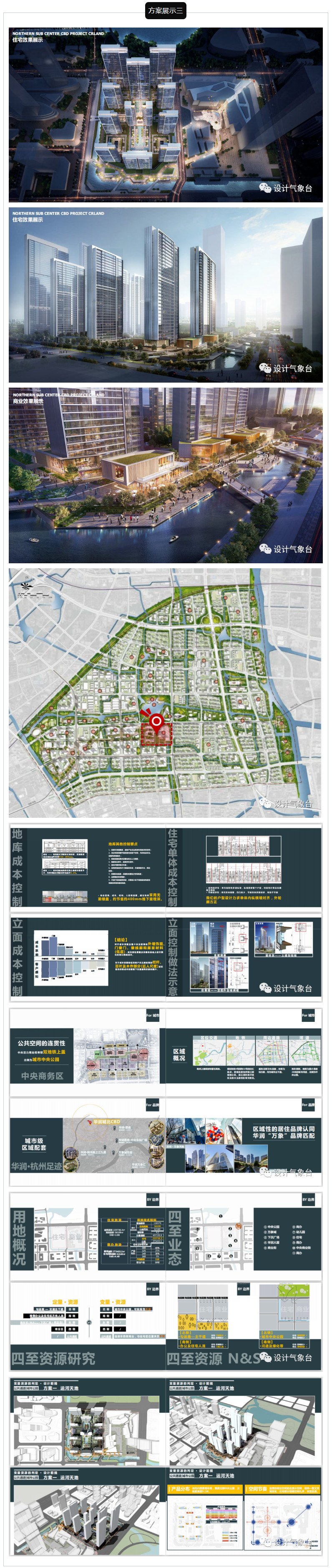 近期超高层建筑方案文本合集-3