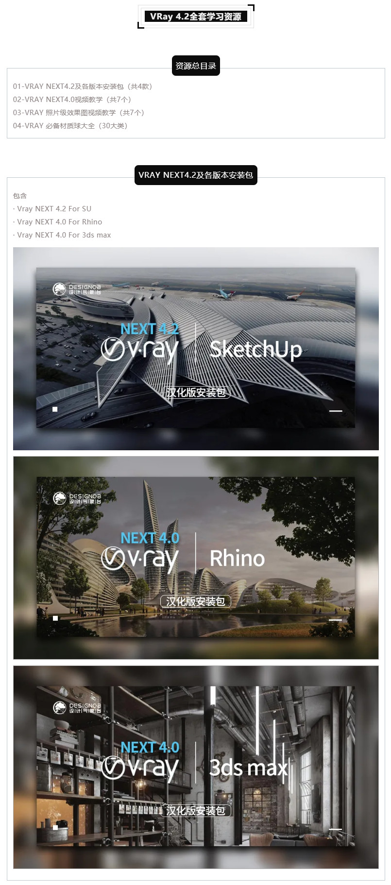 VRay 4.2全套学习资源-1