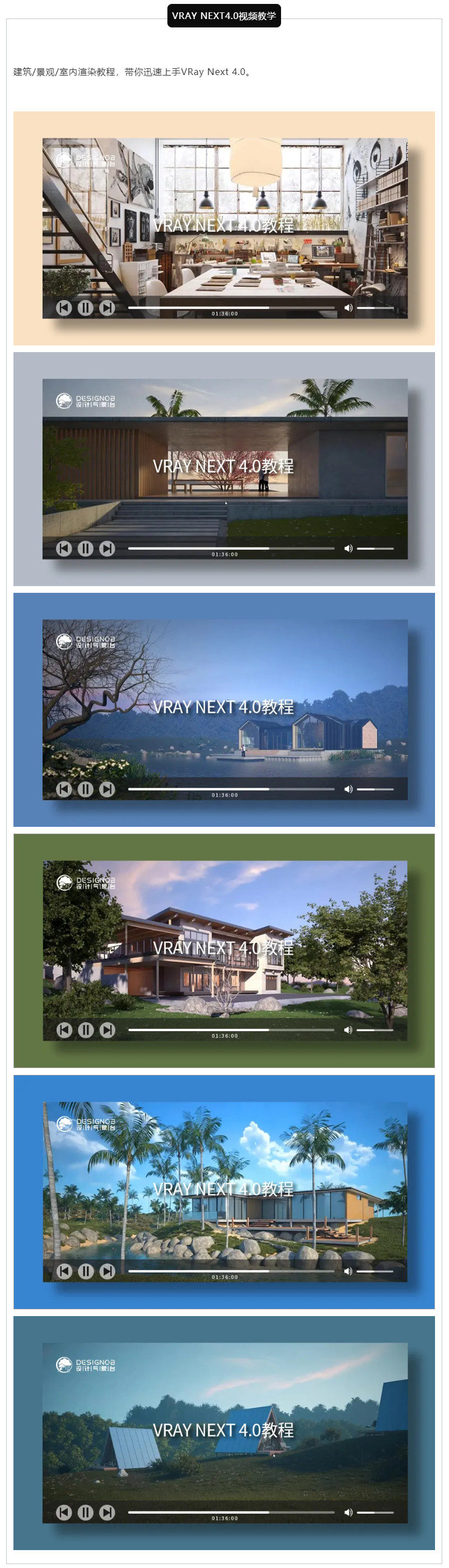VRay 4.2全套学习资源-2