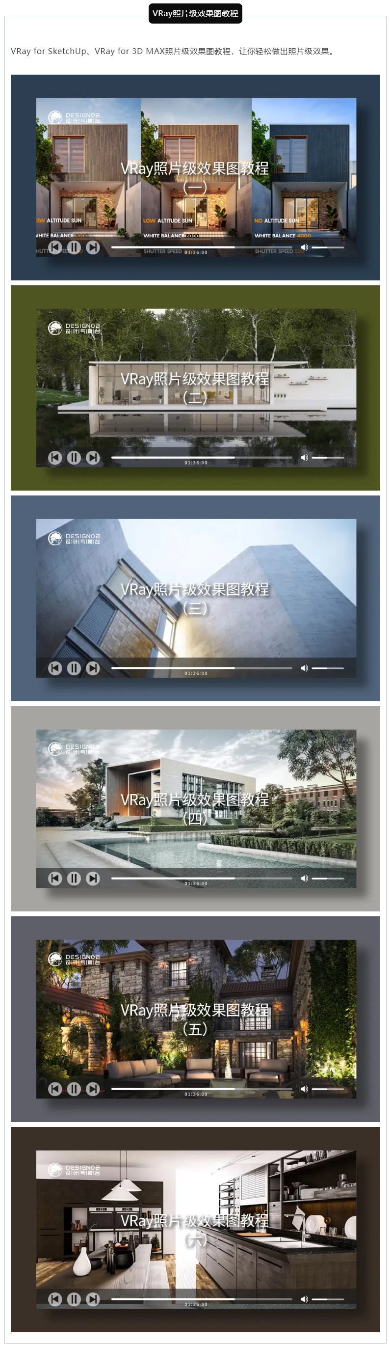 VRay 4.2全套学习资源-3