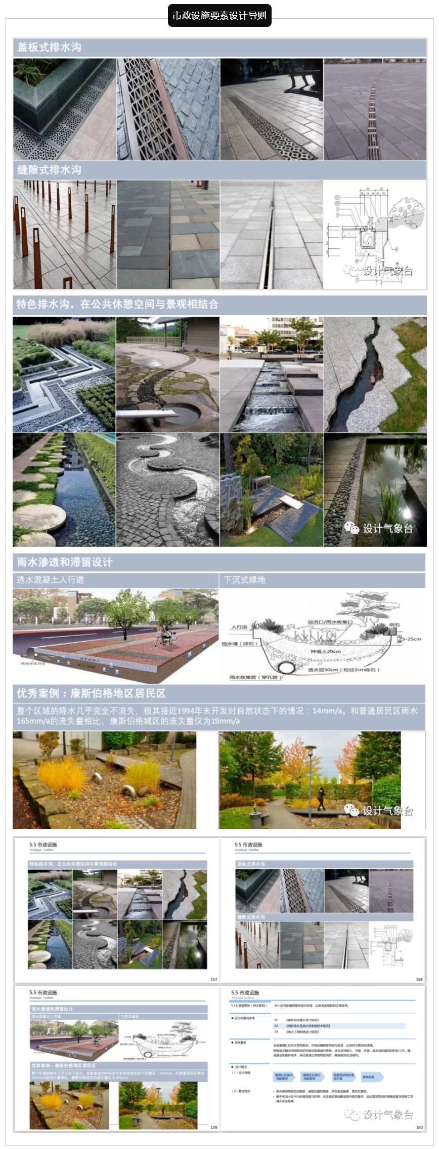 《广州老旧小区微改造设计导则》PDF-4