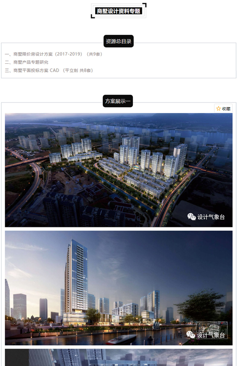 商墅设计资料专题-2