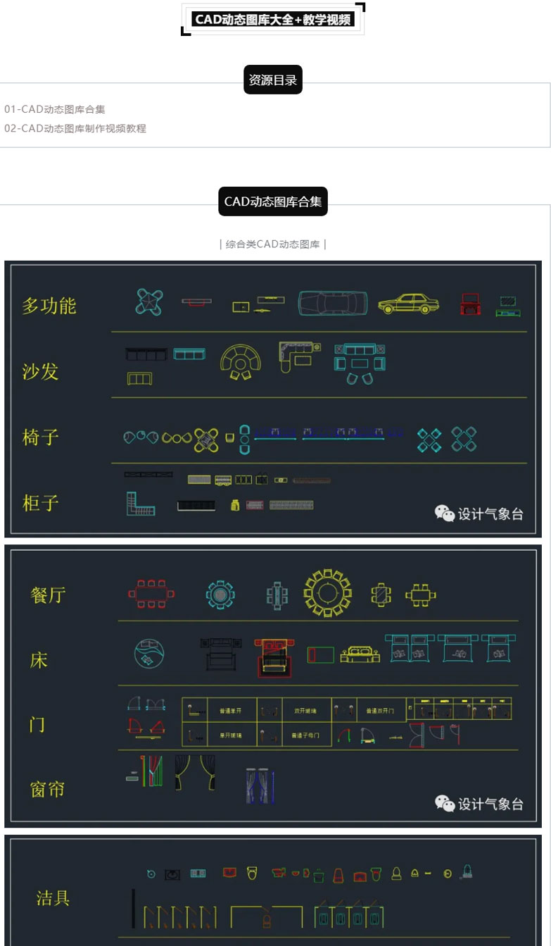 CAD动态图库大全+教学视频-2