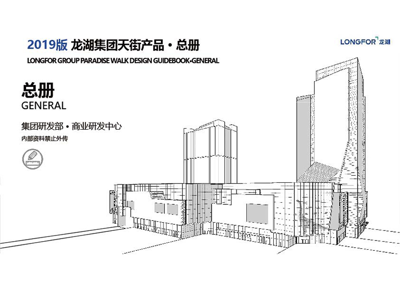 2019最新版龙湖天街产品手册资料-1