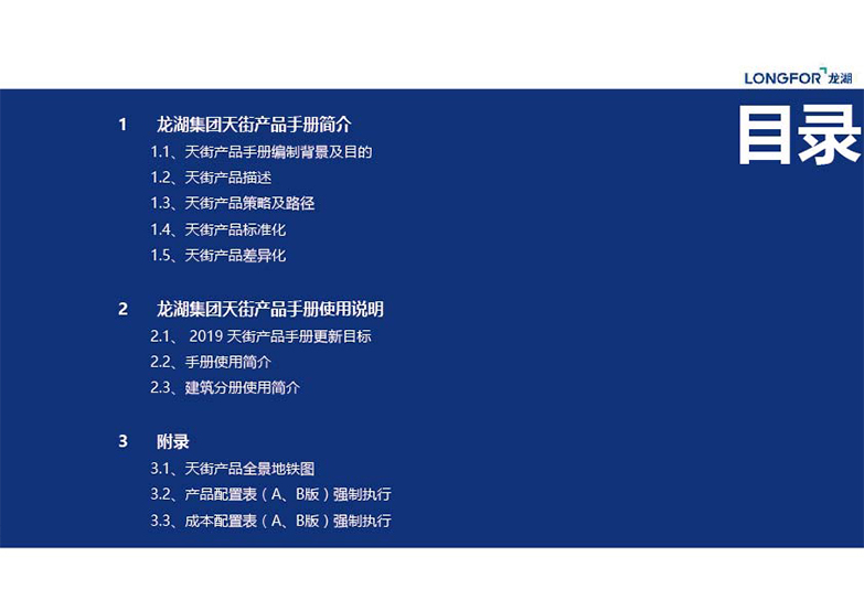 2019最新版龙湖天街产品手册资料-2