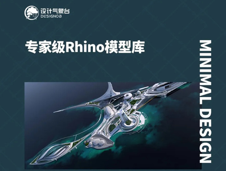 专家级Rhino模型库-1