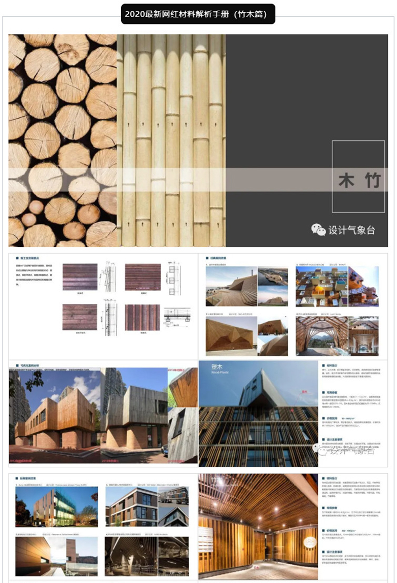 2020最新网红材料解析手册-4